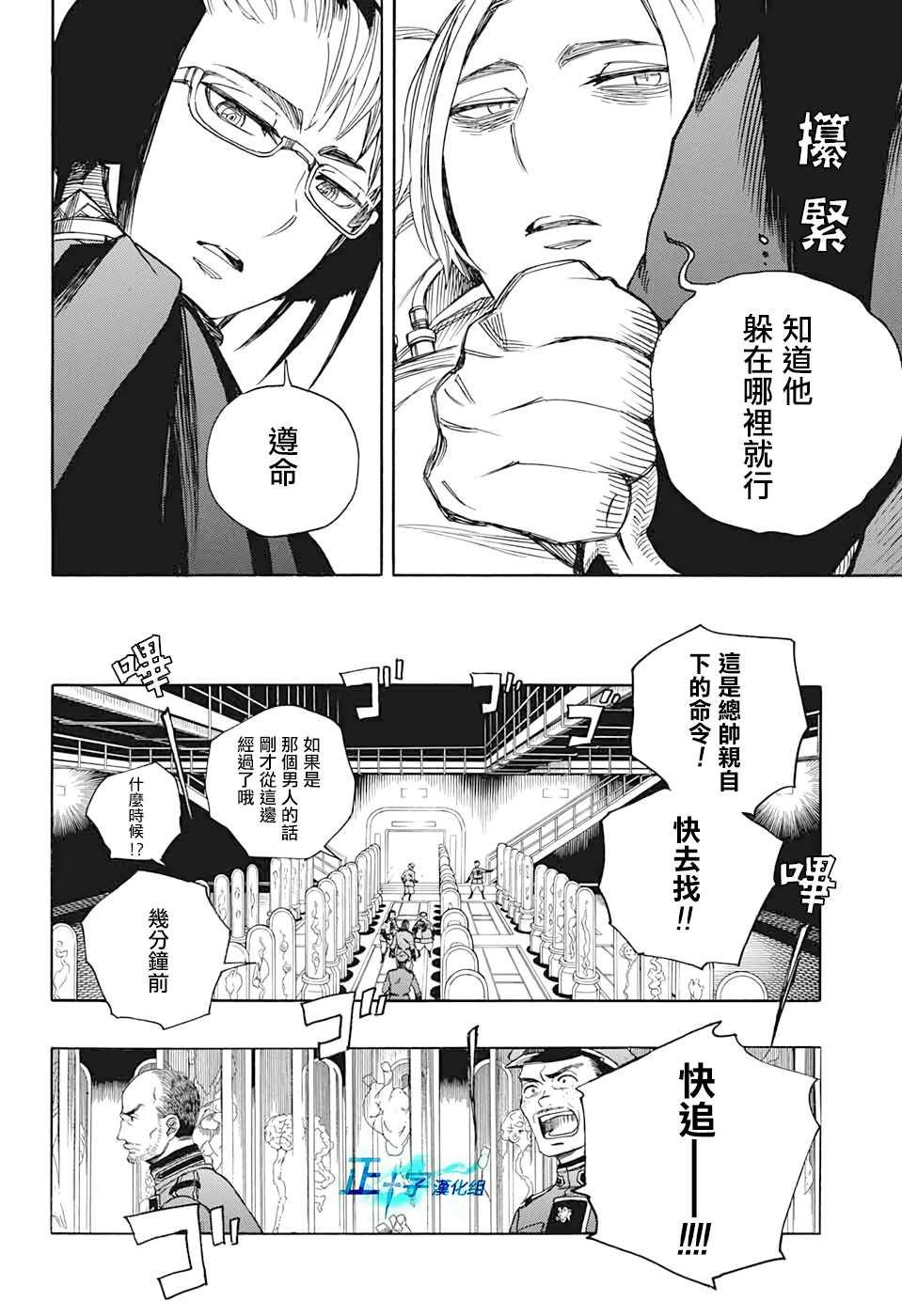 蓝色的除魔师韩漫全集-第121话无删减无遮挡章节图片 