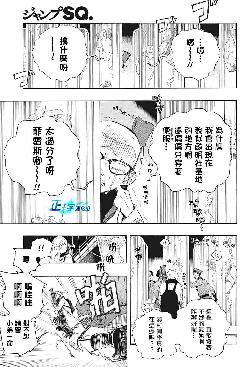 蓝色的除魔师韩漫全集-第121话无删减无遮挡章节图片 