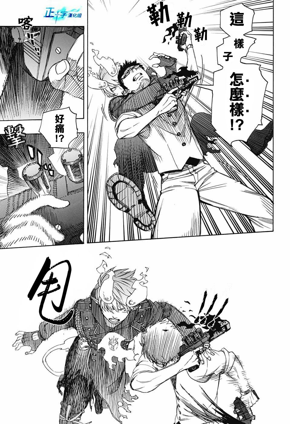 蓝色的除魔师韩漫全集-第122话无删减无遮挡章节图片 