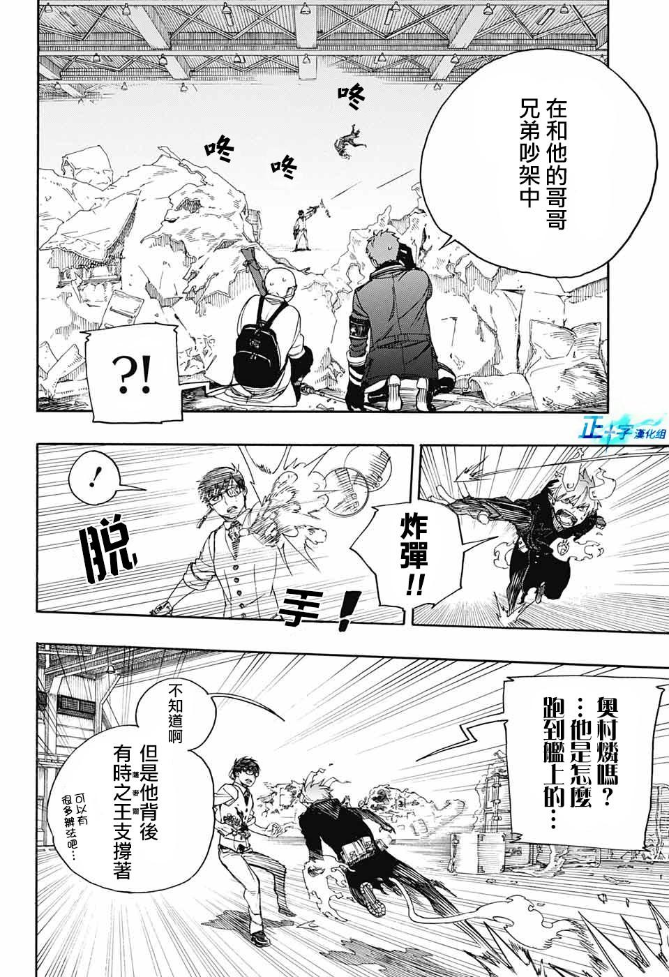 蓝色的除魔师韩漫全集-第122话无删减无遮挡章节图片 