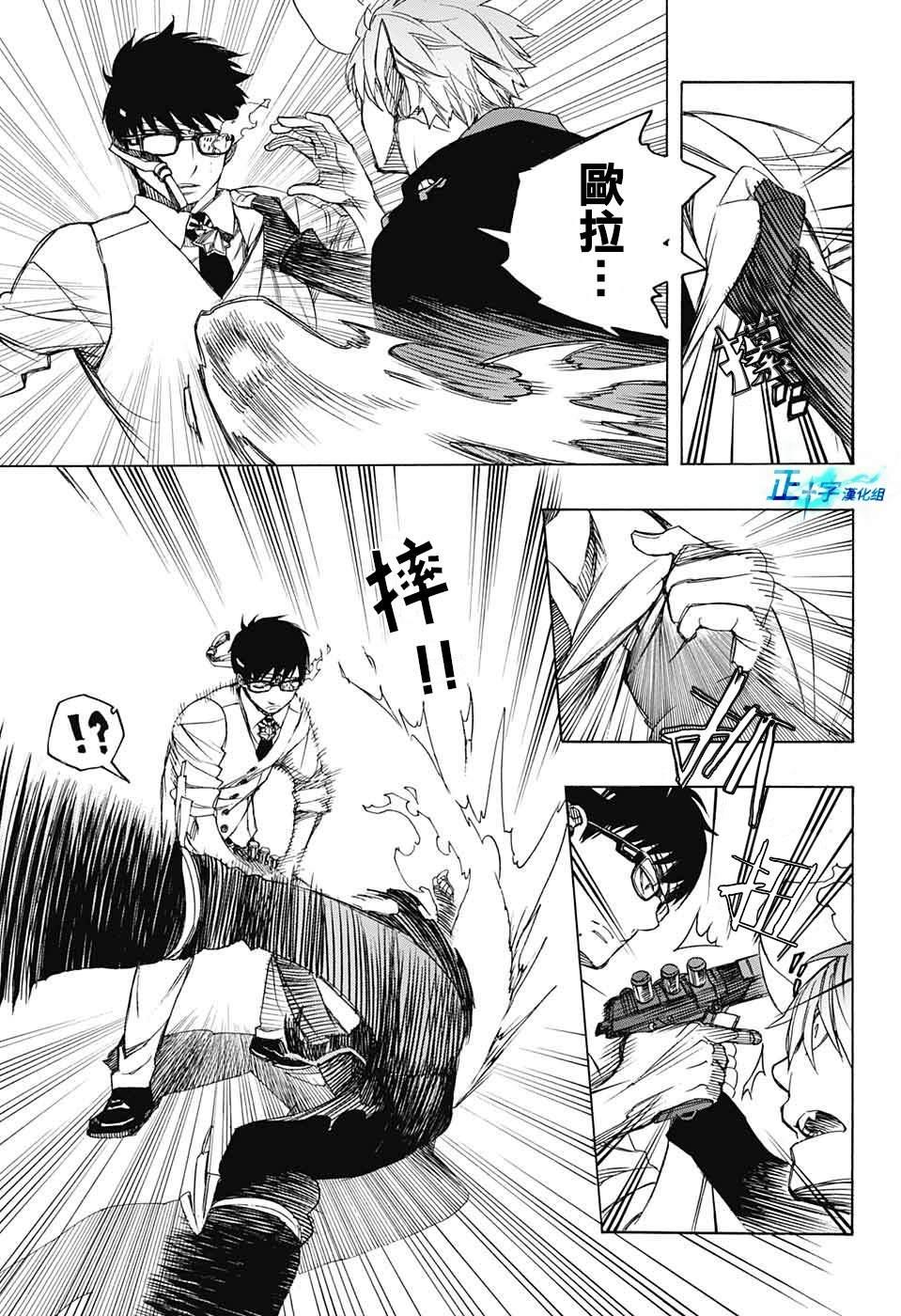 蓝色的除魔师韩漫全集-第122话无删减无遮挡章节图片 
