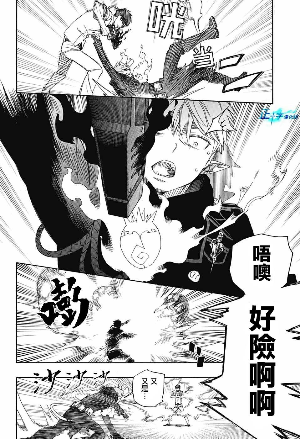 蓝色的除魔师韩漫全集-第122话无删减无遮挡章节图片 