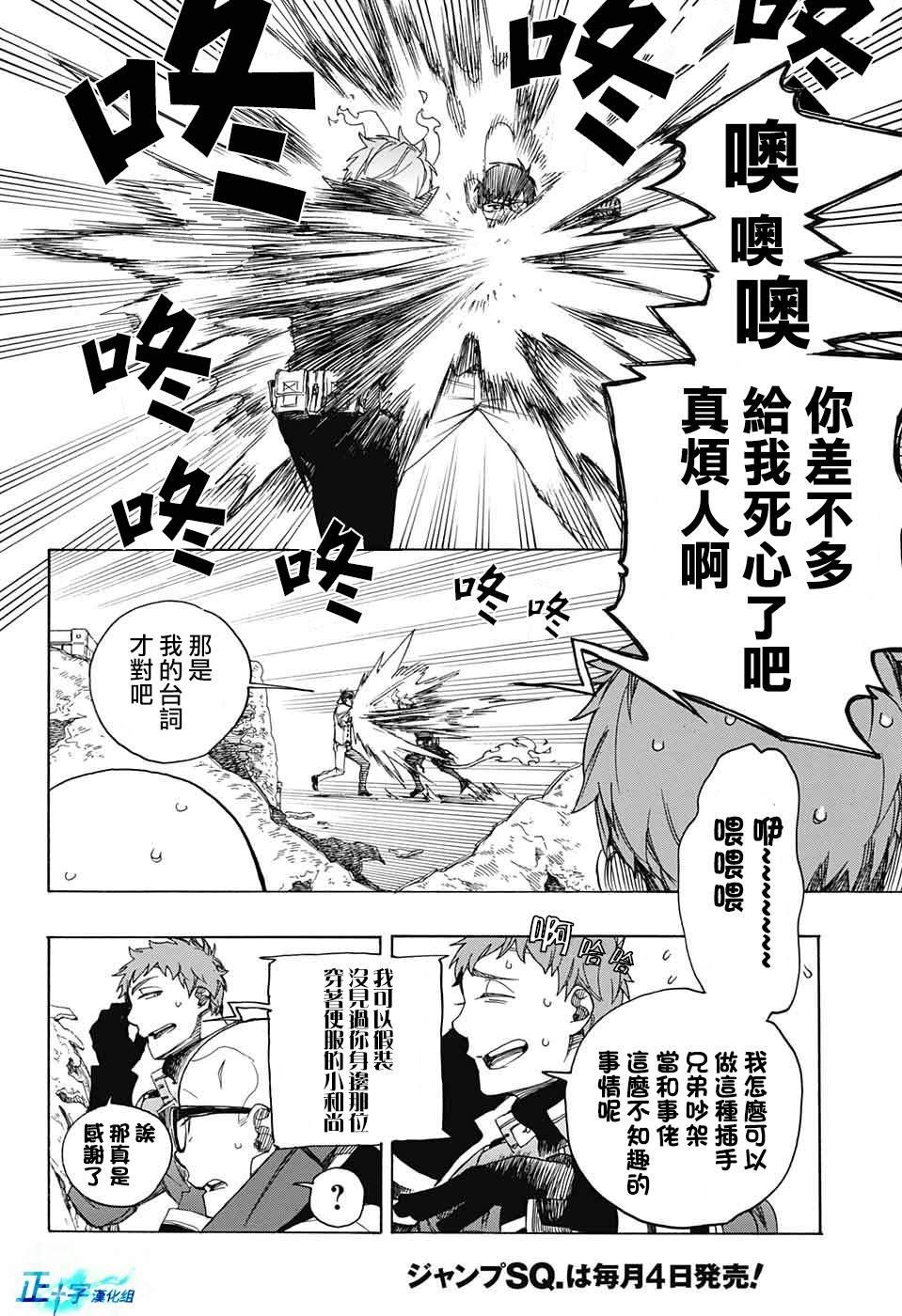 蓝色的除魔师韩漫全集-第122话无删减无遮挡章节图片 
