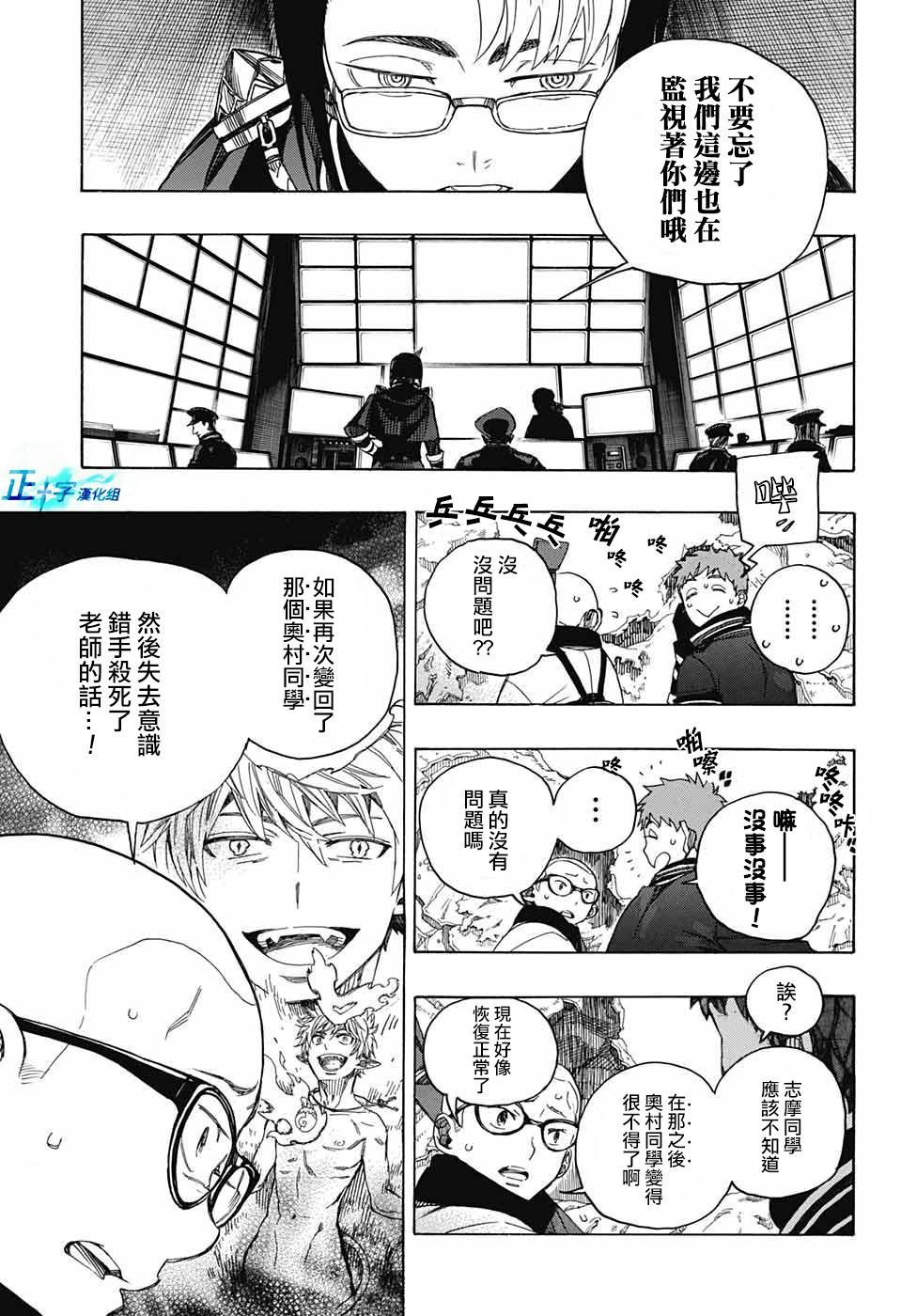 蓝色的除魔师韩漫全集-第122话无删减无遮挡章节图片 