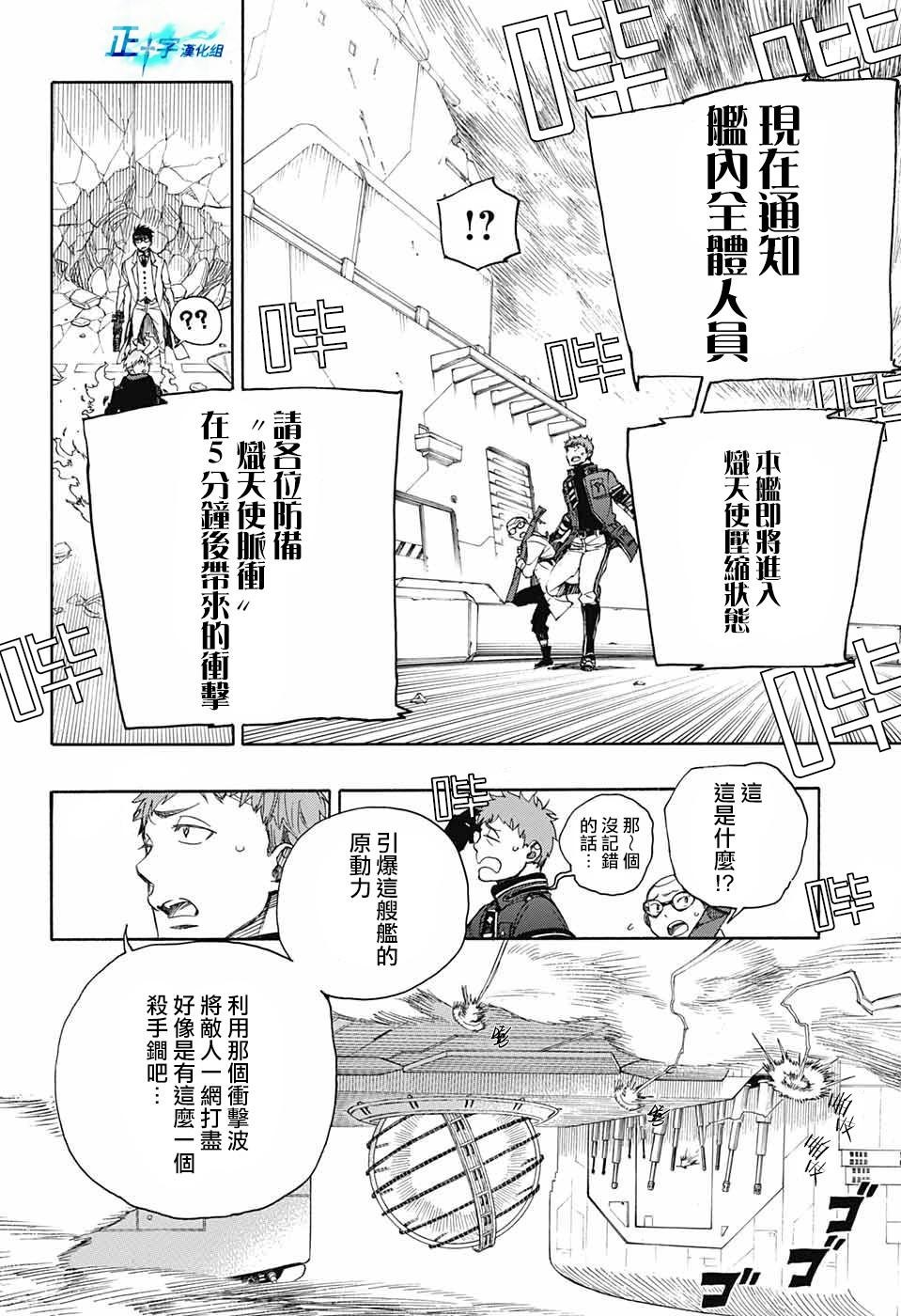 蓝色的除魔师韩漫全集-第122话无删减无遮挡章节图片 