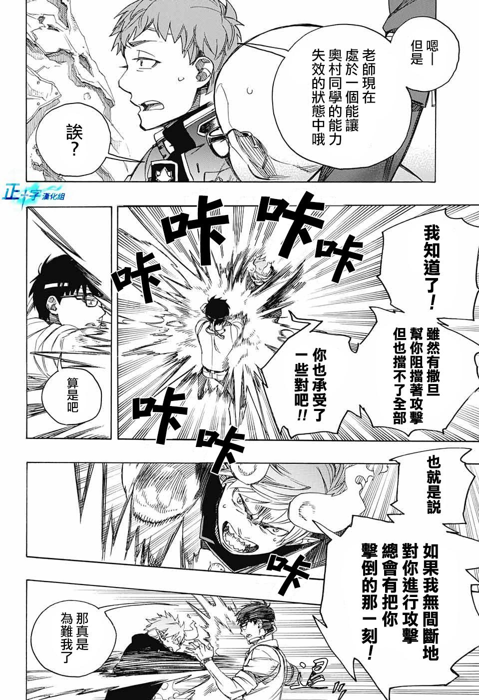 蓝色的除魔师韩漫全集-第122话无删减无遮挡章节图片 