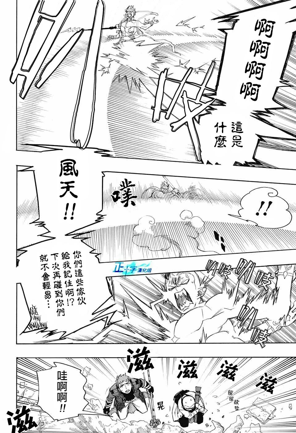 蓝色的除魔师韩漫全集-第122话无删减无遮挡章节图片 