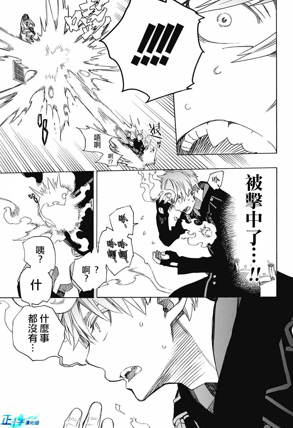 蓝色的除魔师韩漫全集-第122话无删减无遮挡章节图片 