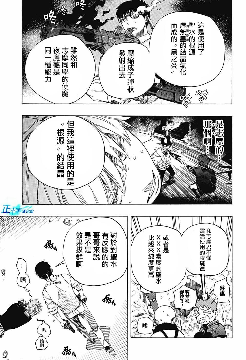 蓝色的除魔师韩漫全集-第122话无删减无遮挡章节图片 