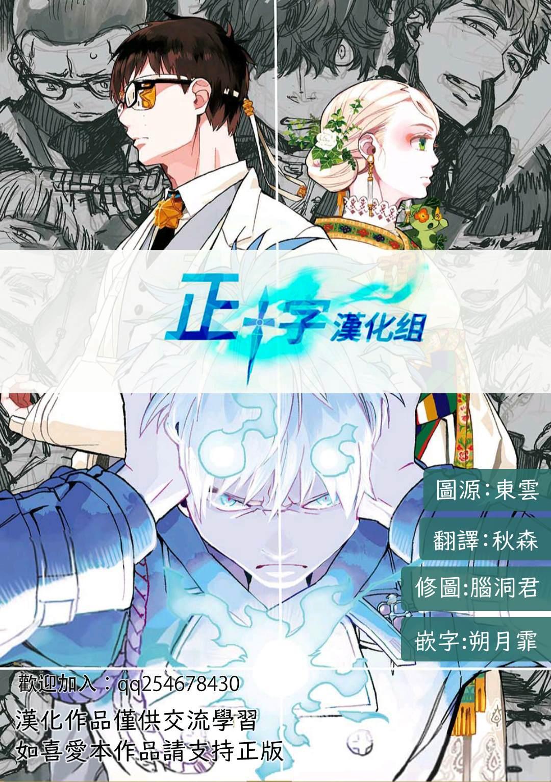 蓝色的除魔师韩漫全集-第122话无删减无遮挡章节图片 