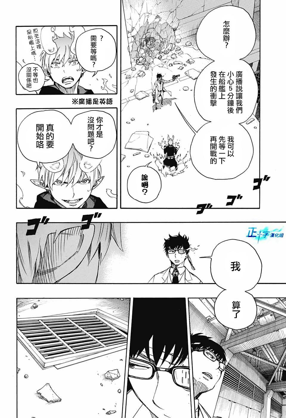 蓝色的除魔师韩漫全集-第122话无删减无遮挡章节图片 