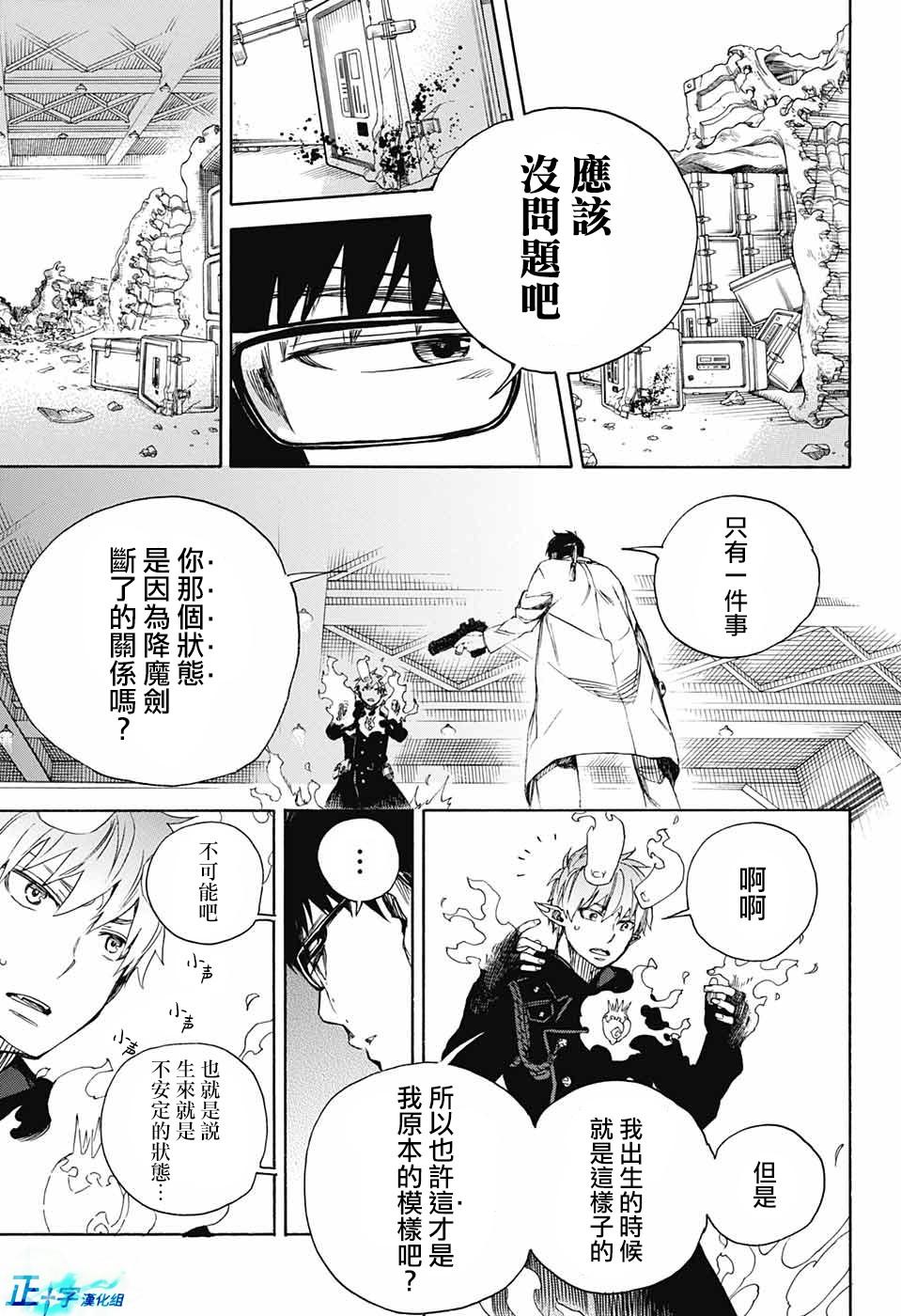 蓝色的除魔师韩漫全集-第122话无删减无遮挡章节图片 