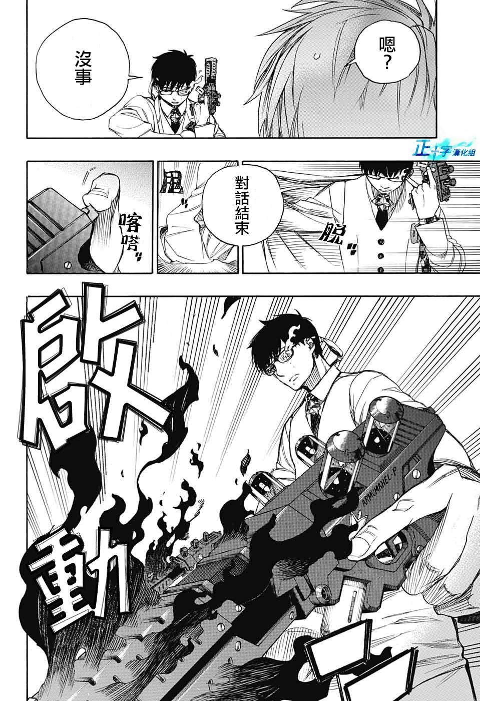 蓝色的除魔师韩漫全集-第122话无删减无遮挡章节图片 