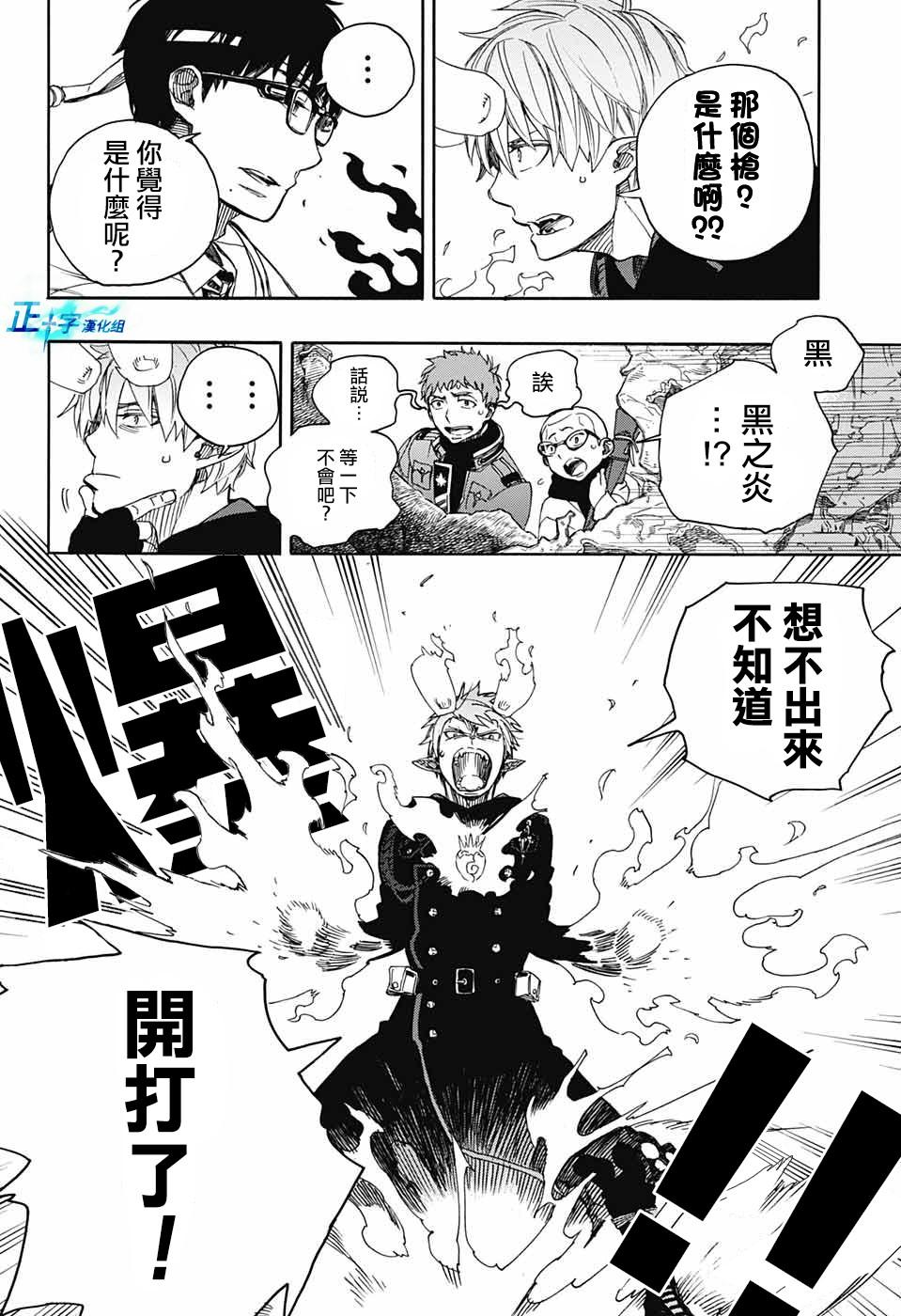蓝色的除魔师韩漫全集-第122话无删减无遮挡章节图片 
