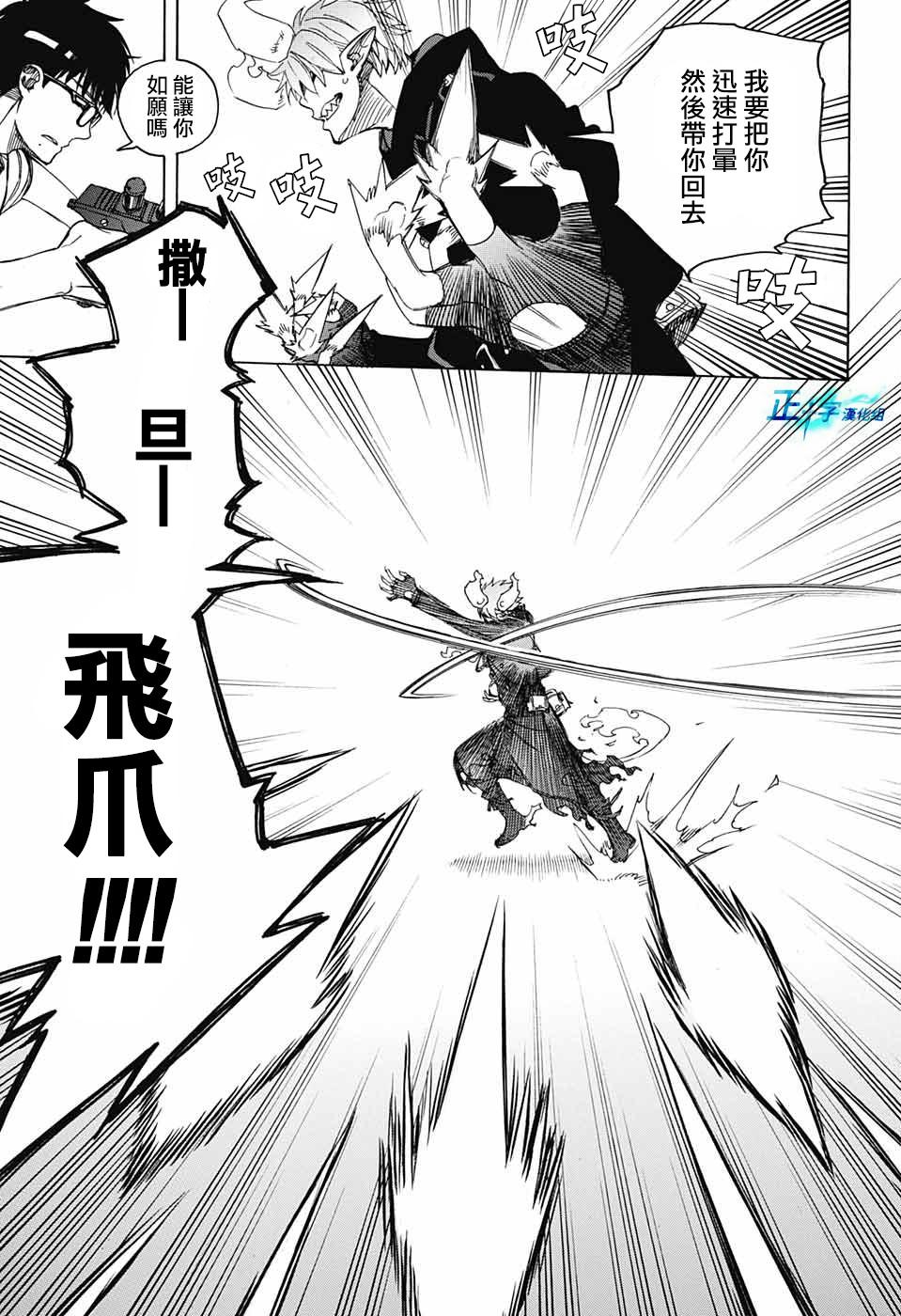 蓝色的除魔师韩漫全集-第122话无删减无遮挡章节图片 