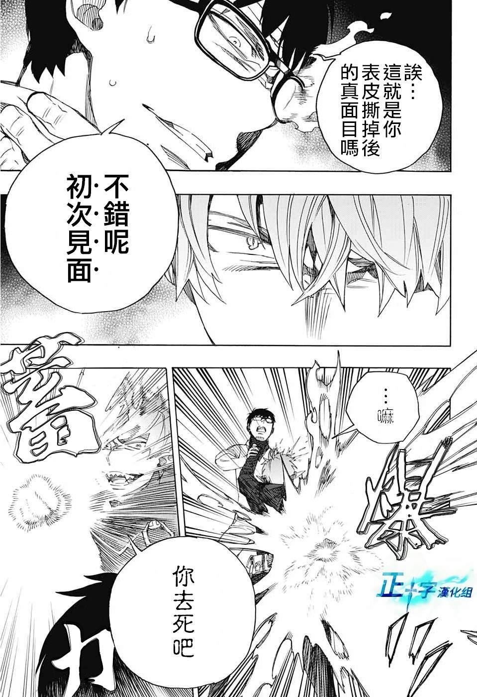 蓝色的除魔师韩漫全集-第123话无删减无遮挡章节图片 