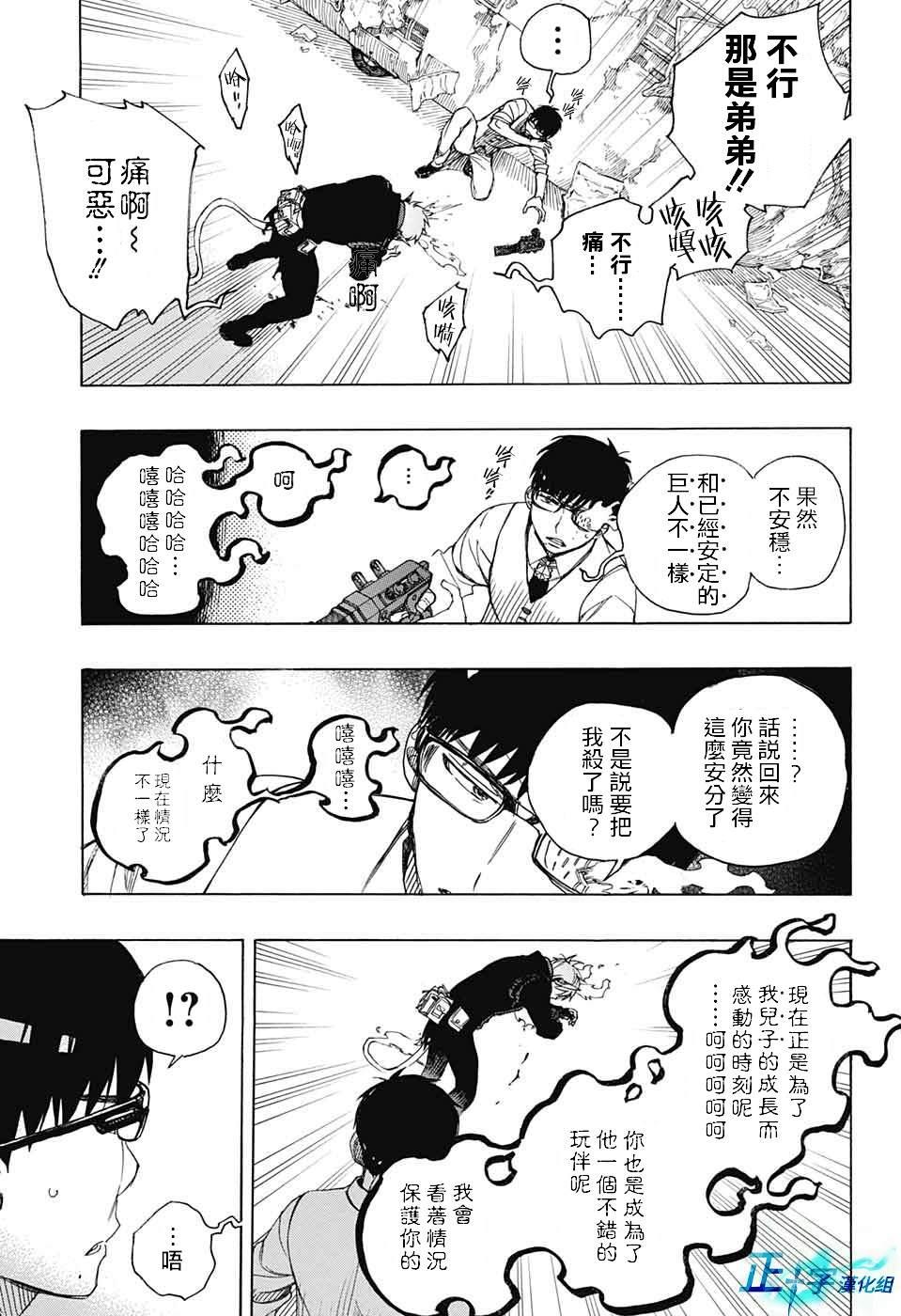 蓝色的除魔师韩漫全集-第123话无删减无遮挡章节图片 