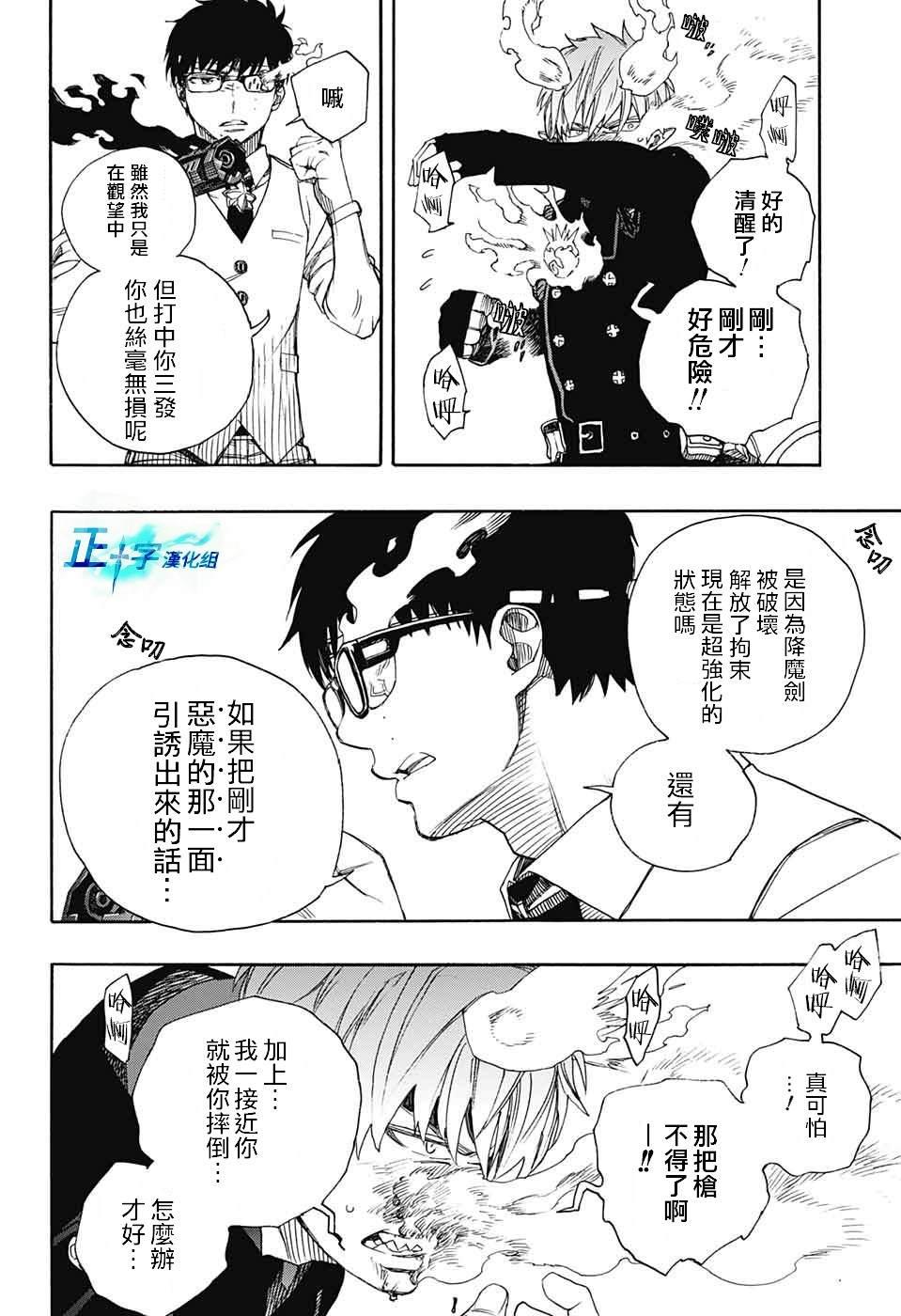 蓝色的除魔师韩漫全集-第123话无删减无遮挡章节图片 