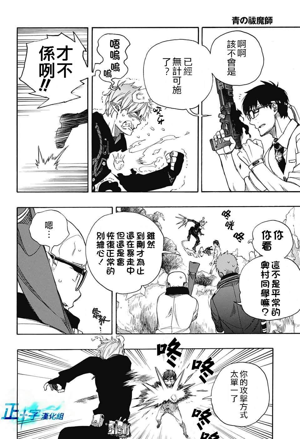 蓝色的除魔师韩漫全集-第123话无删减无遮挡章节图片 