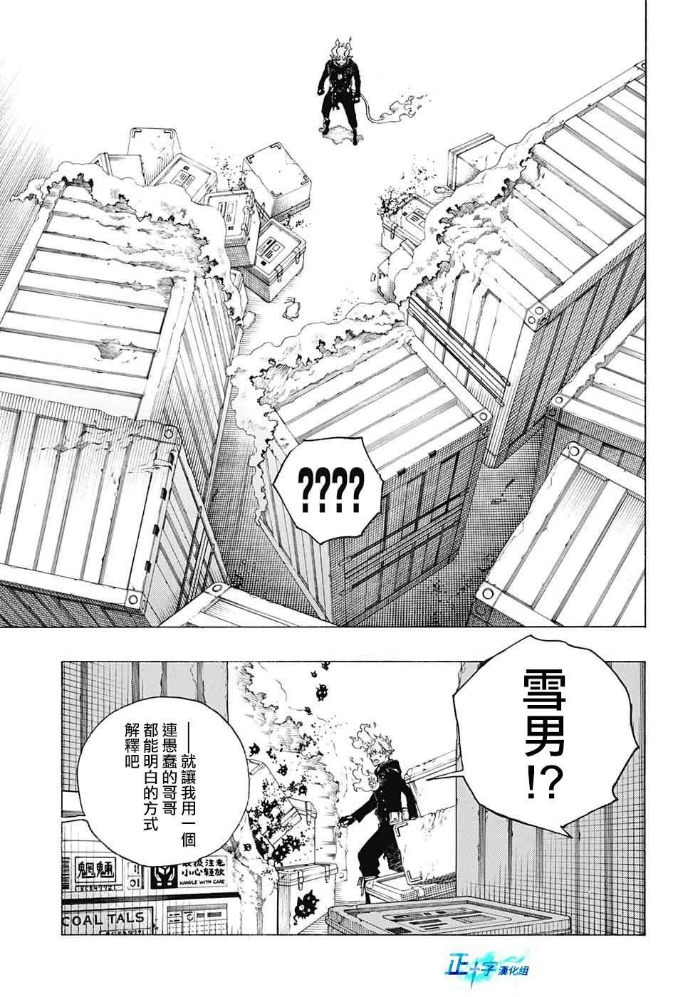 蓝色的除魔师韩漫全集-第123话无删减无遮挡章节图片 