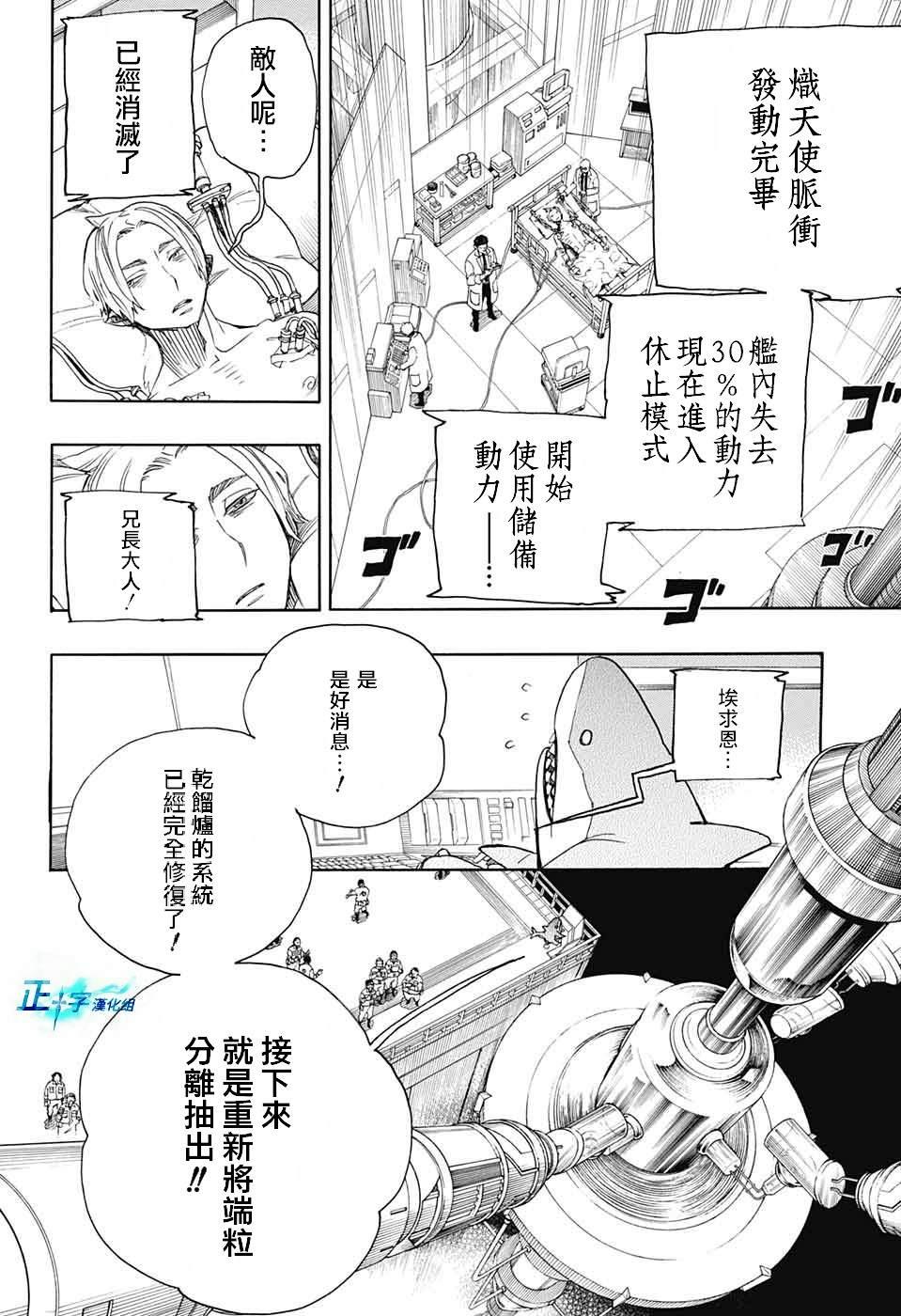 蓝色的除魔师韩漫全集-第123话无删减无遮挡章节图片 