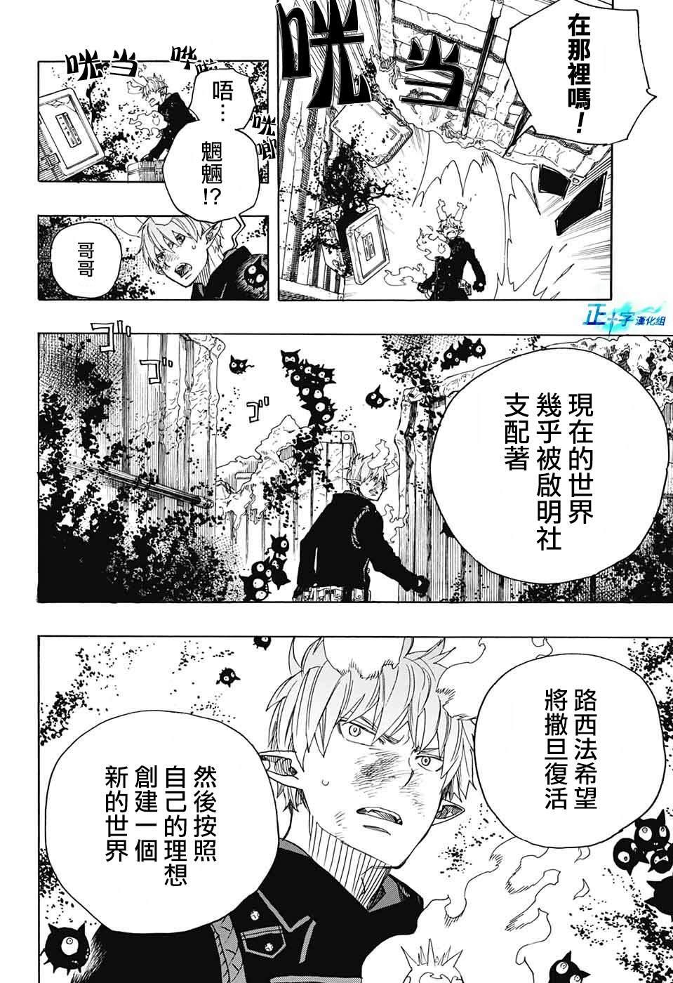 蓝色的除魔师韩漫全集-第123话无删减无遮挡章节图片 