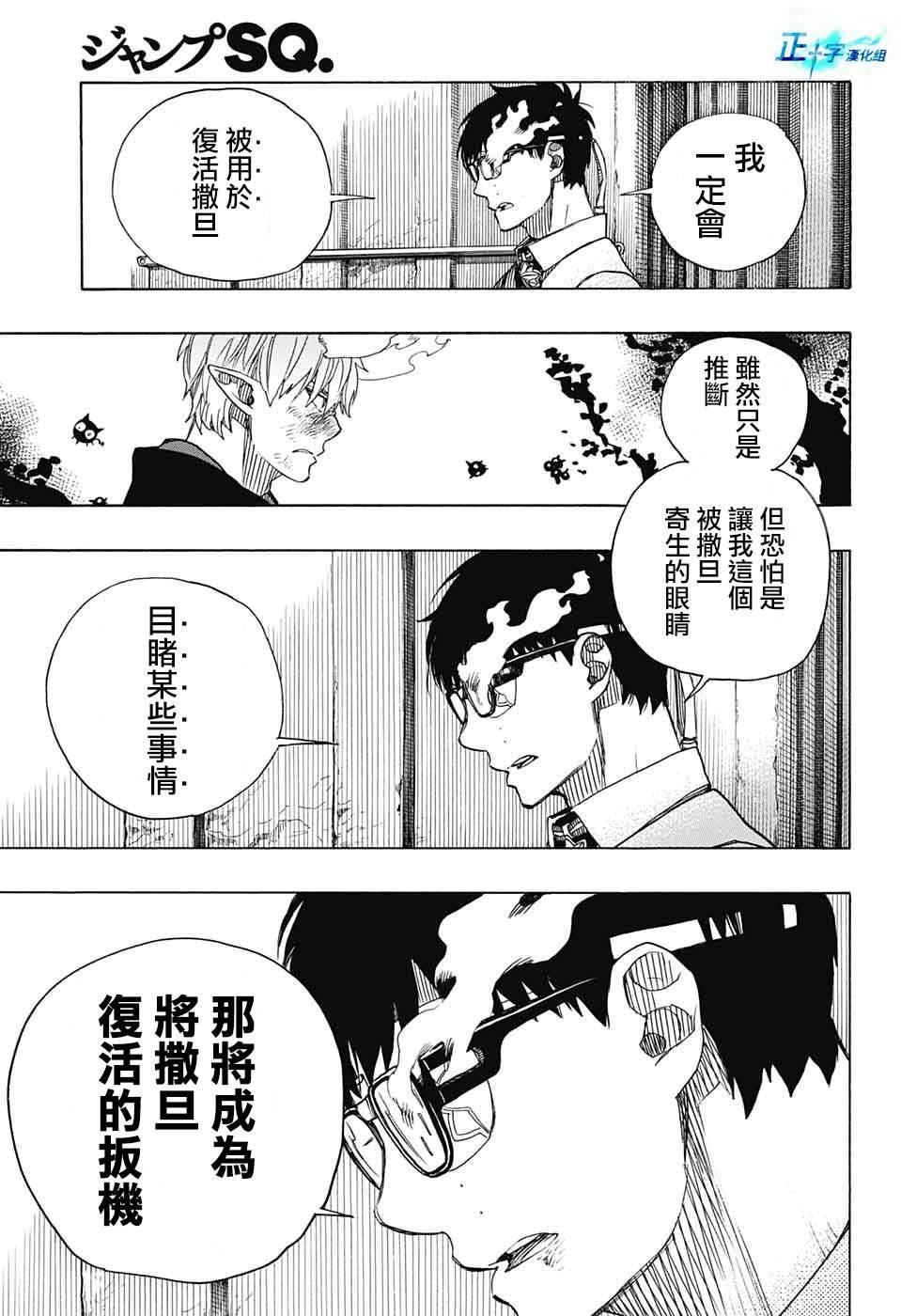 蓝色的除魔师韩漫全集-第123话无删减无遮挡章节图片 