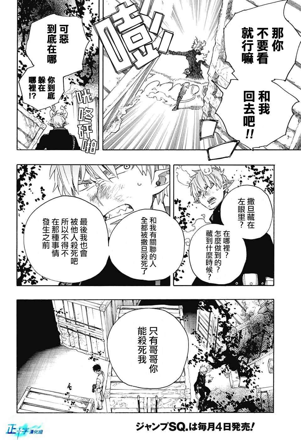 蓝色的除魔师韩漫全集-第123话无删减无遮挡章节图片 