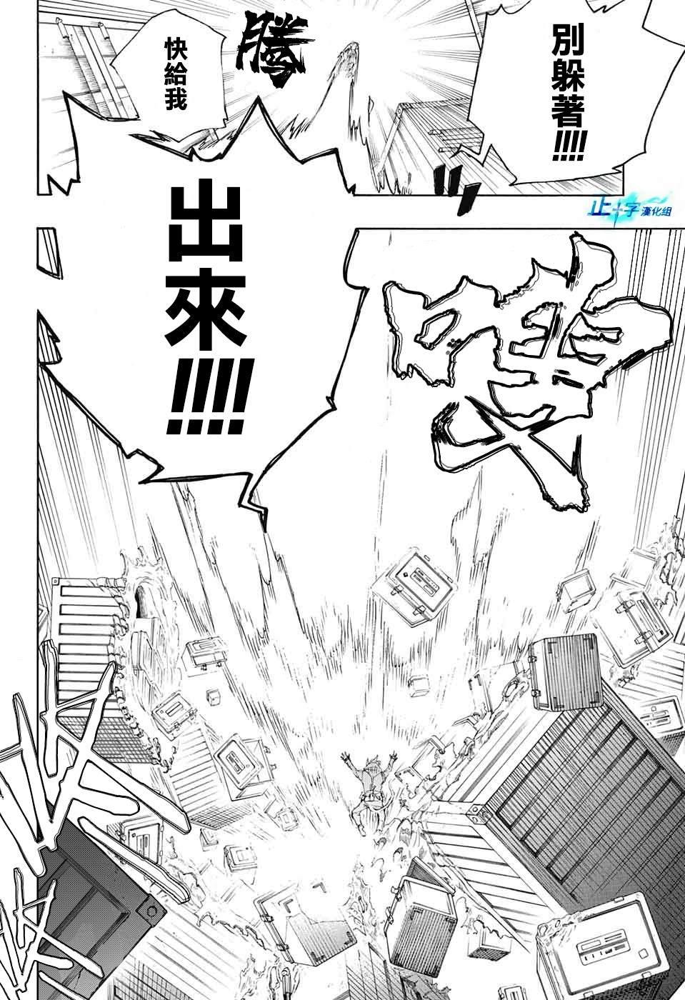 蓝色的除魔师韩漫全集-第123话无删减无遮挡章节图片 