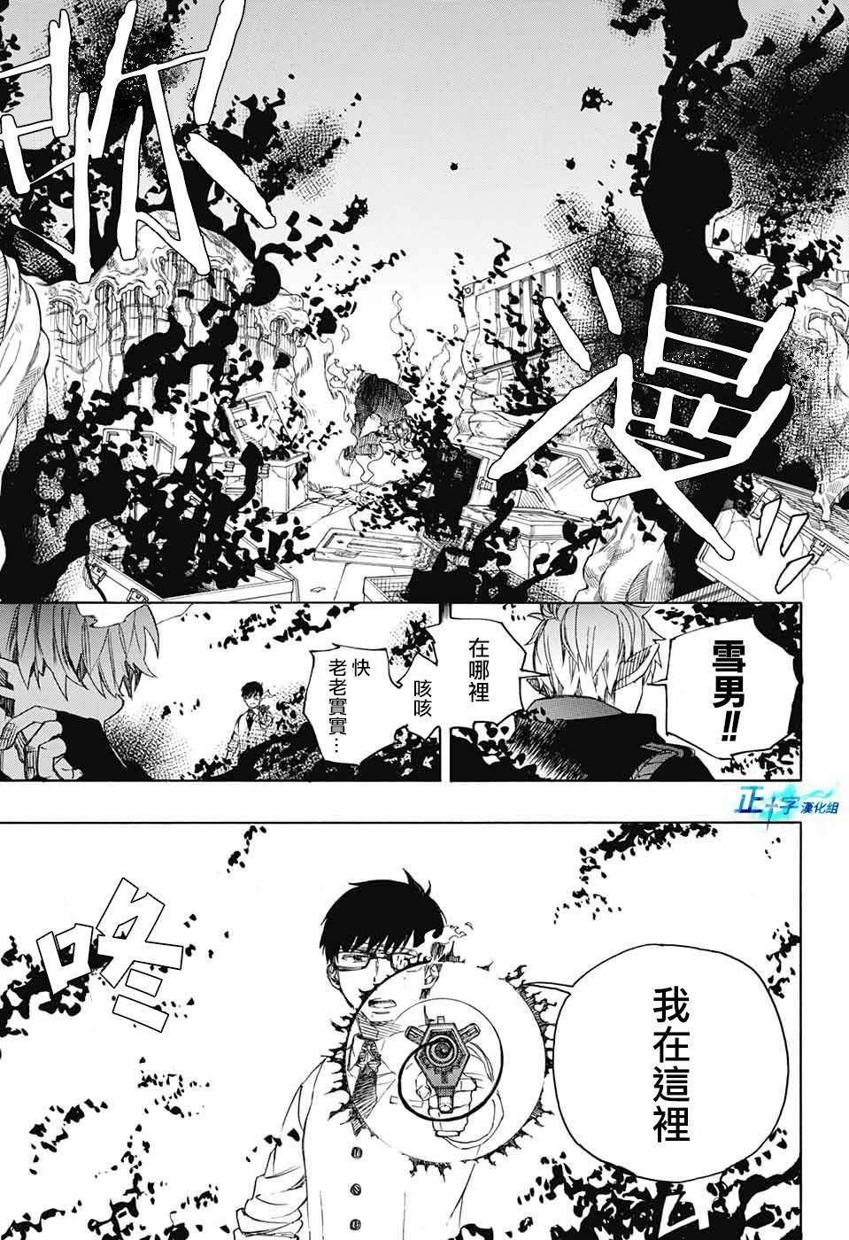 蓝色的除魔师韩漫全集-第123话无删减无遮挡章节图片 