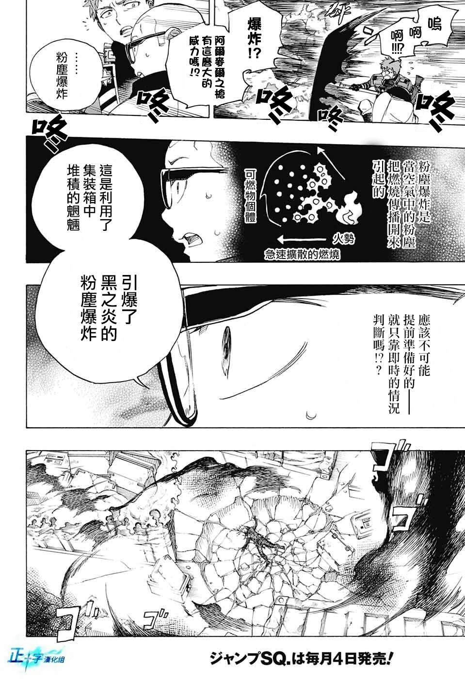 蓝色的除魔师韩漫全集-第123话无删减无遮挡章节图片 