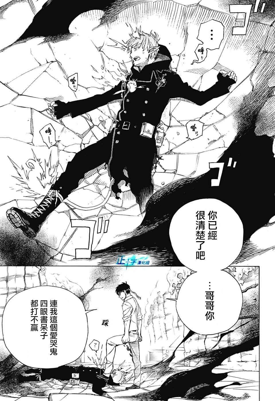 蓝色的除魔师韩漫全集-第123话无删减无遮挡章节图片 
