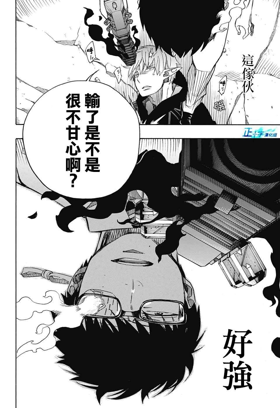 蓝色的除魔师韩漫全集-第123话无删减无遮挡章节图片 