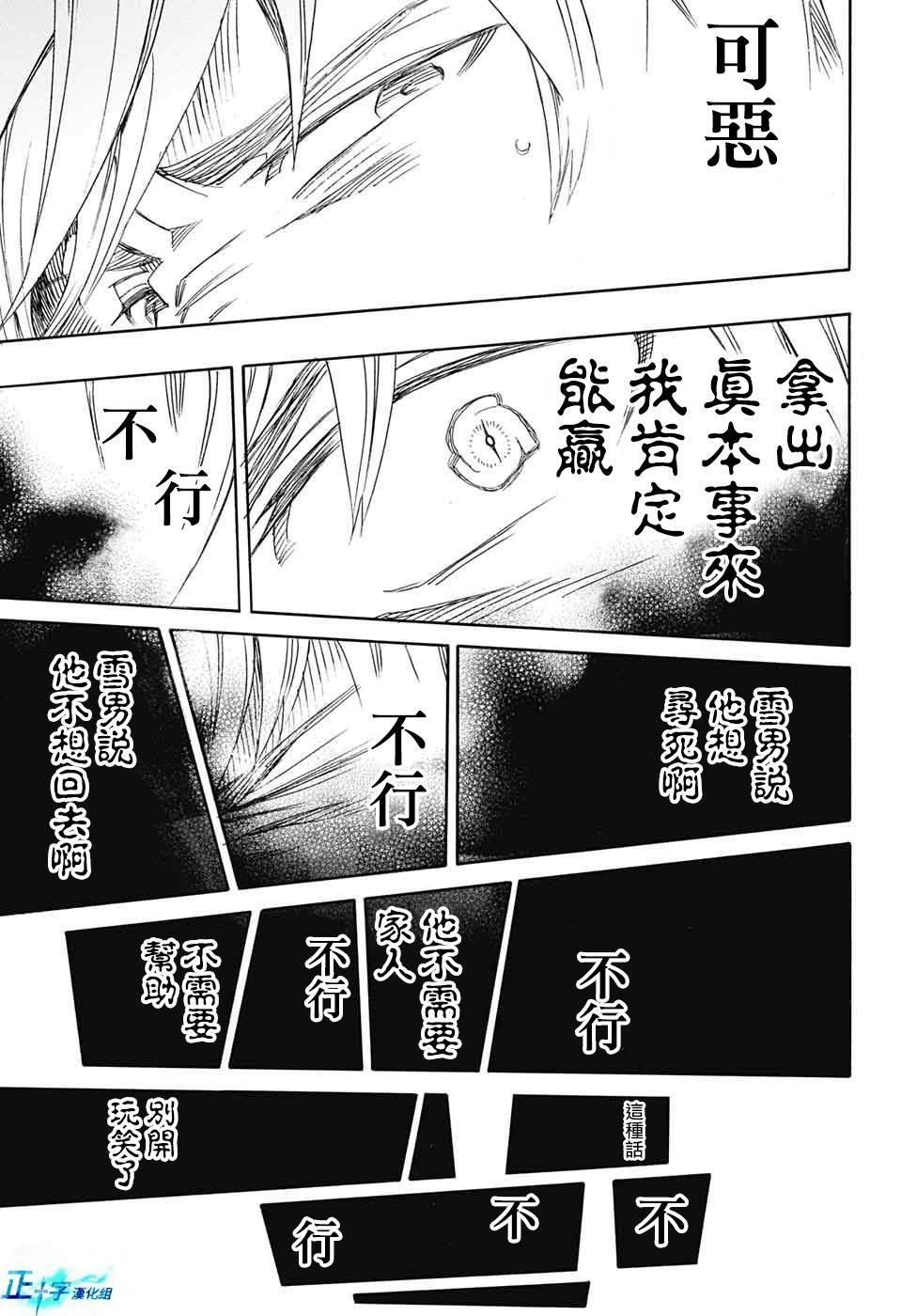 蓝色的除魔师韩漫全集-第123话无删减无遮挡章节图片 
