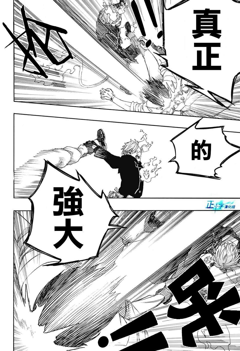 蓝色的除魔师韩漫全集-第123话无删减无遮挡章节图片 