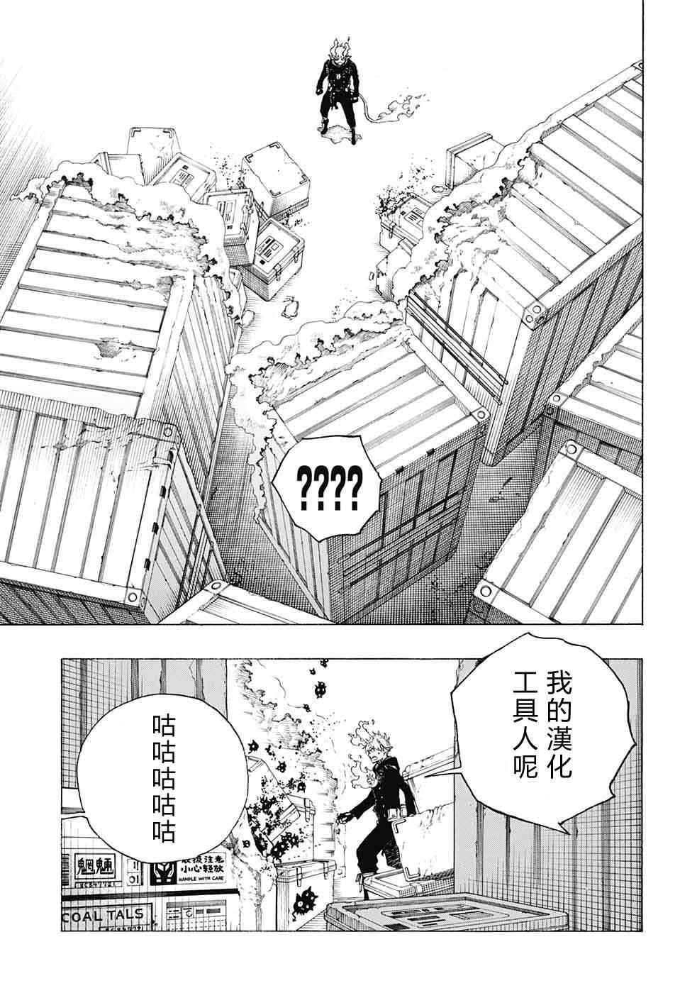 蓝色的除魔师韩漫全集-第123话无删减无遮挡章节图片 