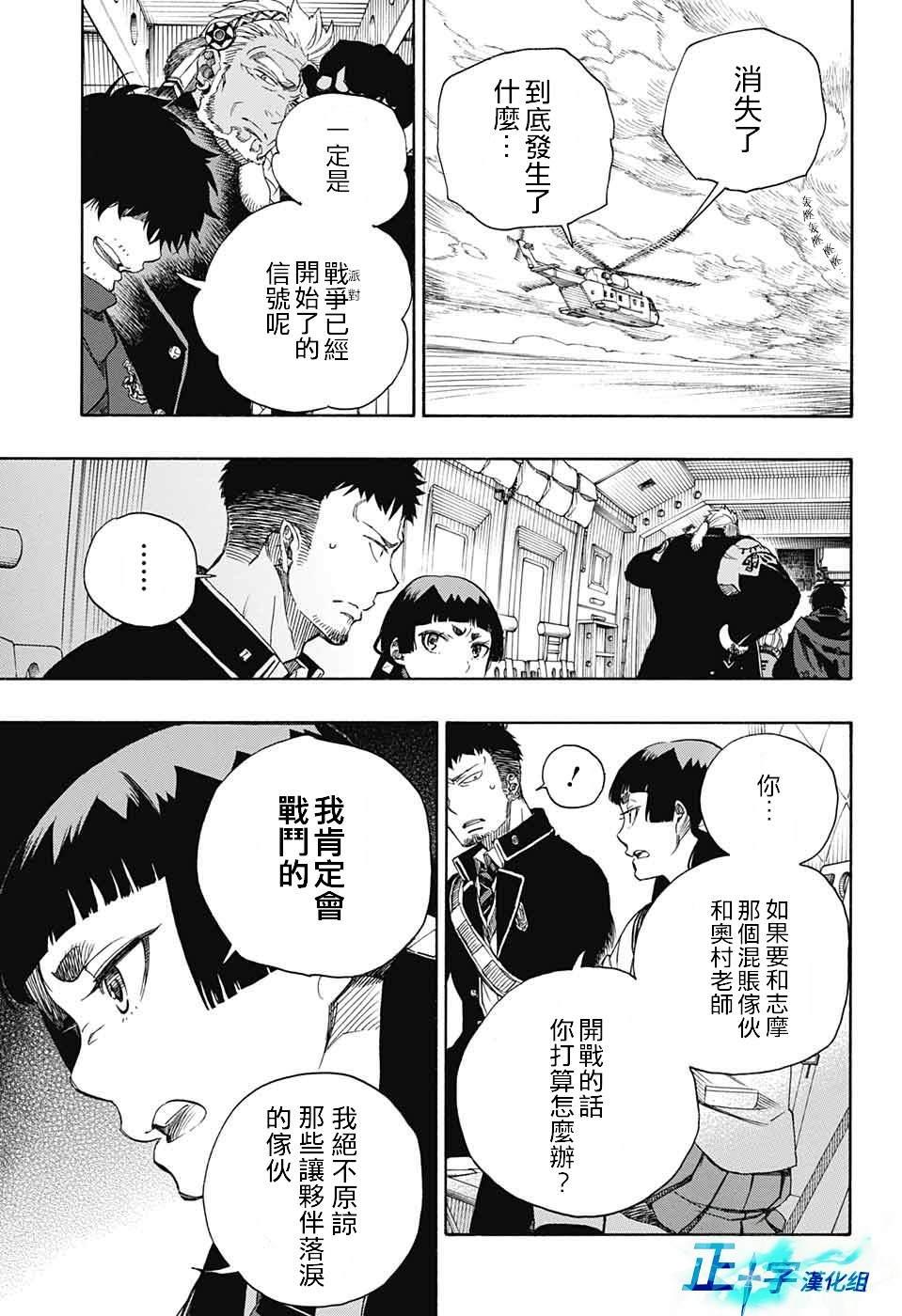 蓝色的除魔师韩漫全集-第123话无删减无遮挡章节图片 