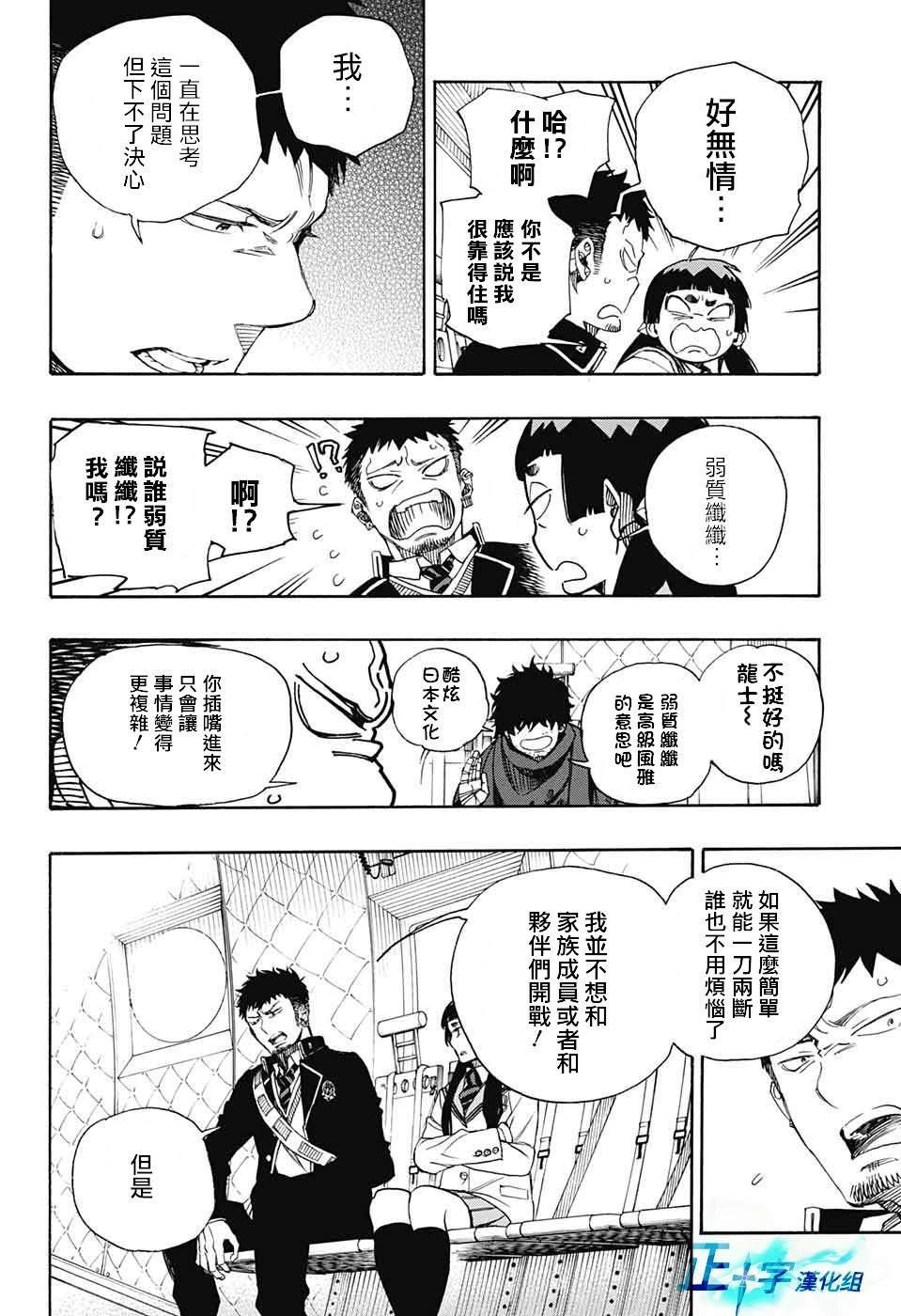 蓝色的除魔师韩漫全集-第123话无删减无遮挡章节图片 