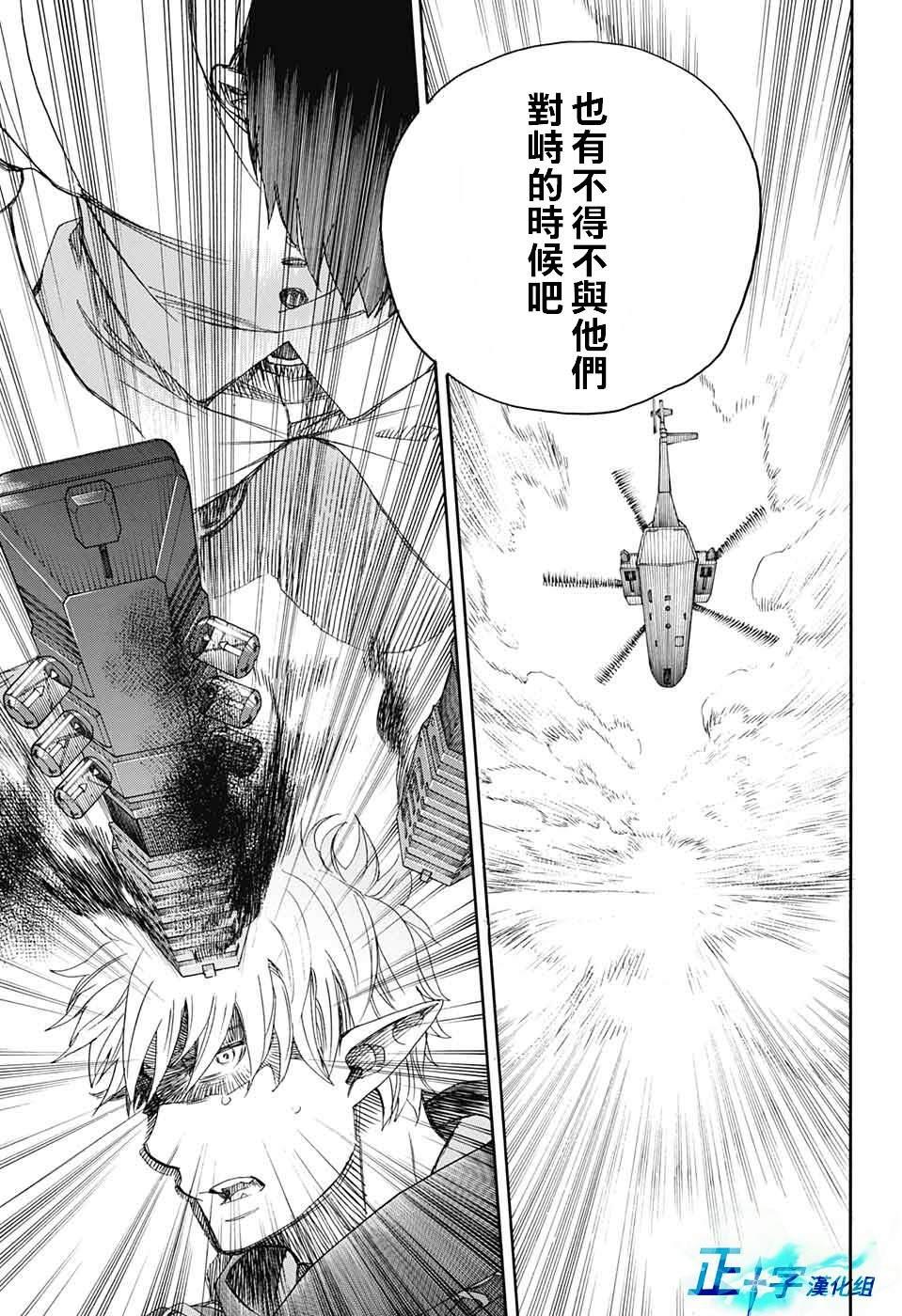 蓝色的除魔师韩漫全集-第123话无删减无遮挡章节图片 