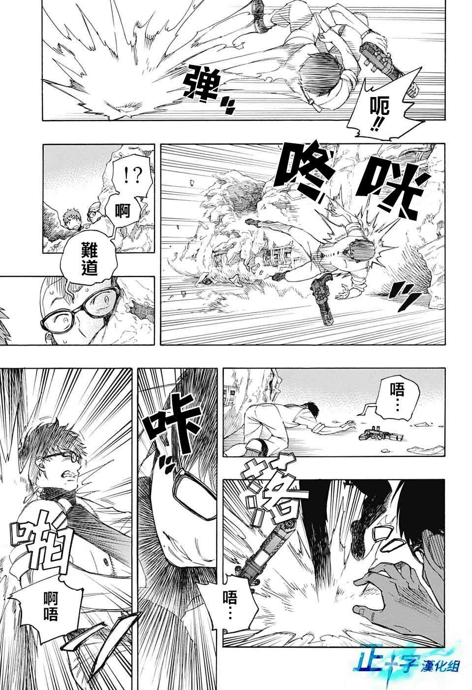 蓝色的除魔师韩漫全集-第123话无删减无遮挡章节图片 
