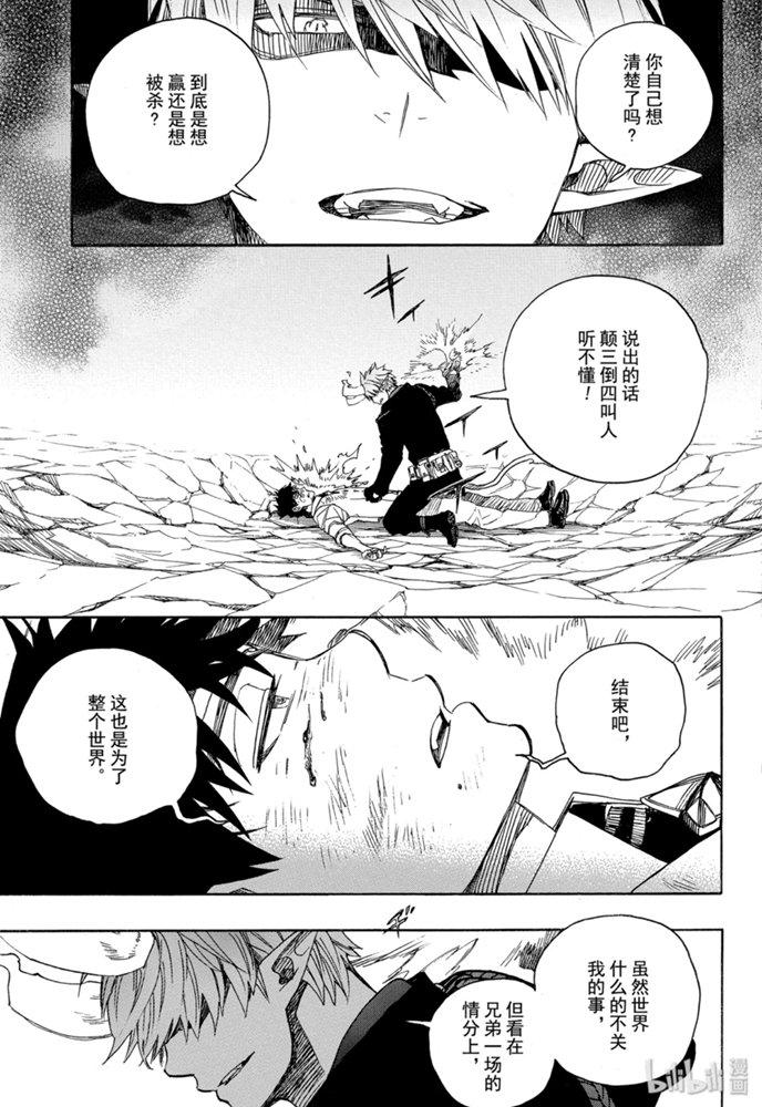蓝色的除魔师韩漫全集-第124话无删减无遮挡章节图片 