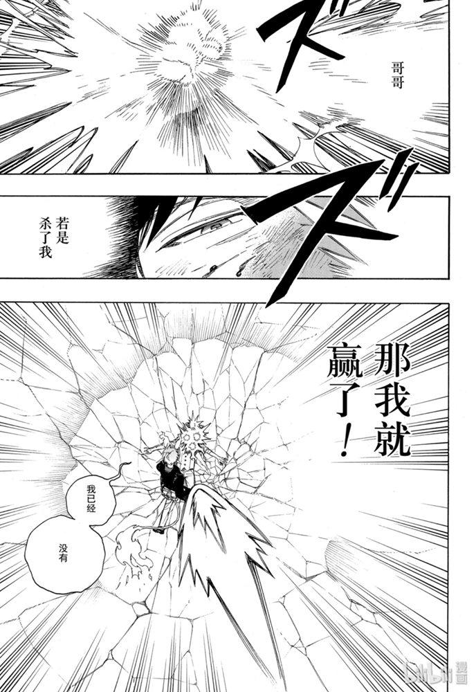 蓝色的除魔师韩漫全集-第124话无删减无遮挡章节图片 