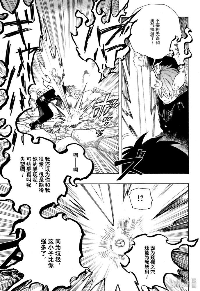蓝色的除魔师韩漫全集-第124话无删减无遮挡章节图片 