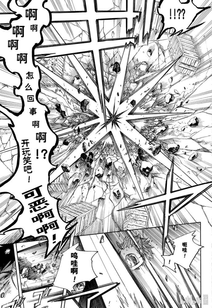 蓝色的除魔师韩漫全集-第124话无删减无遮挡章节图片 