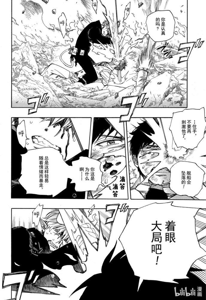 蓝色的除魔师韩漫全集-第124话无删减无遮挡章节图片 