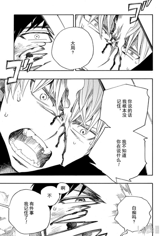 蓝色的除魔师韩漫全集-第124话无删减无遮挡章节图片 