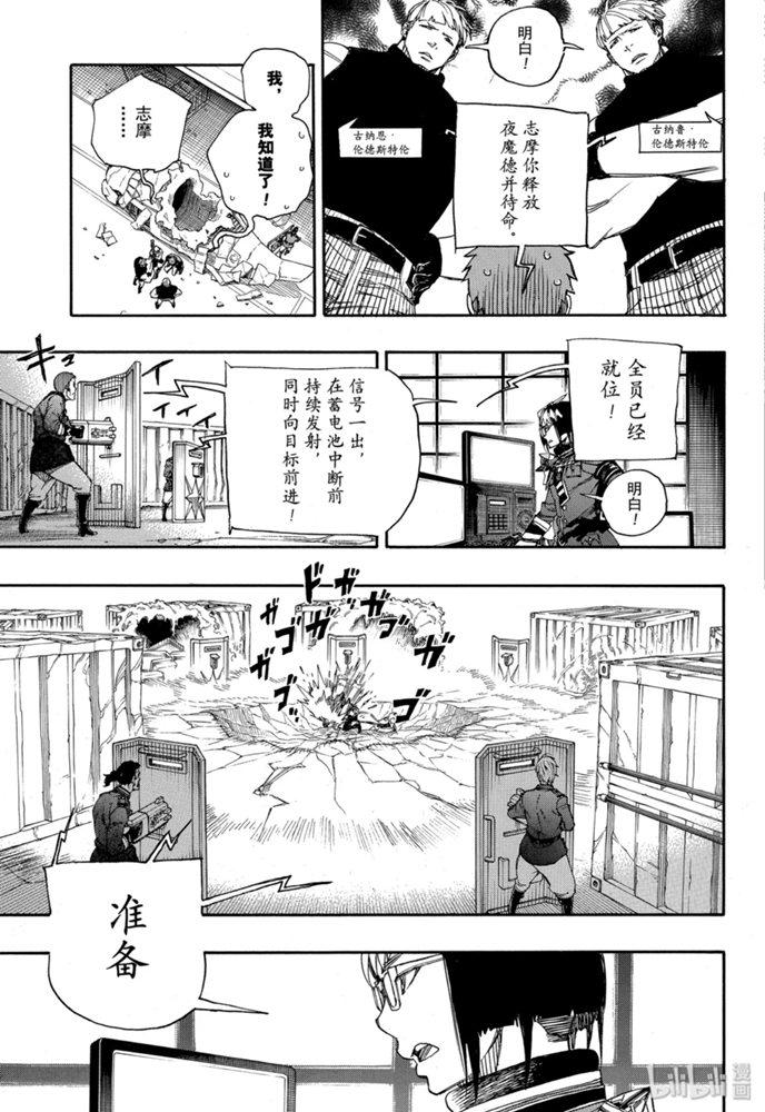 蓝色的除魔师韩漫全集-第124话无删减无遮挡章节图片 