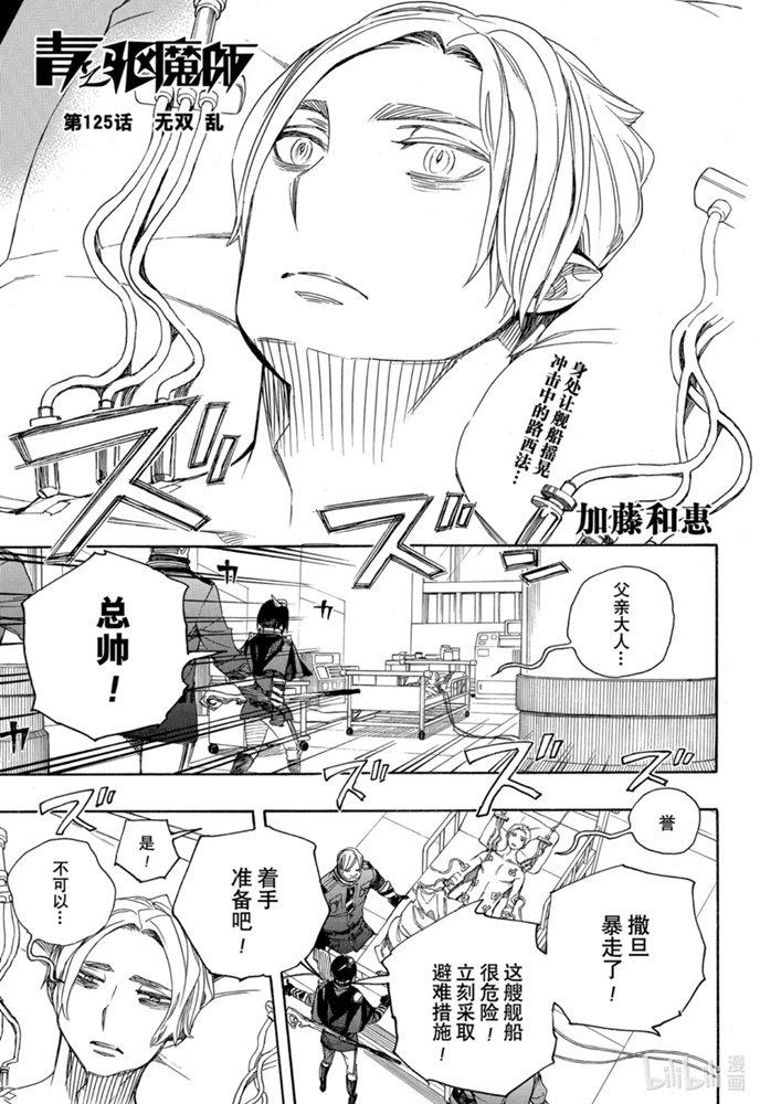 蓝色的除魔师韩漫全集-第125话无删减无遮挡章节图片 