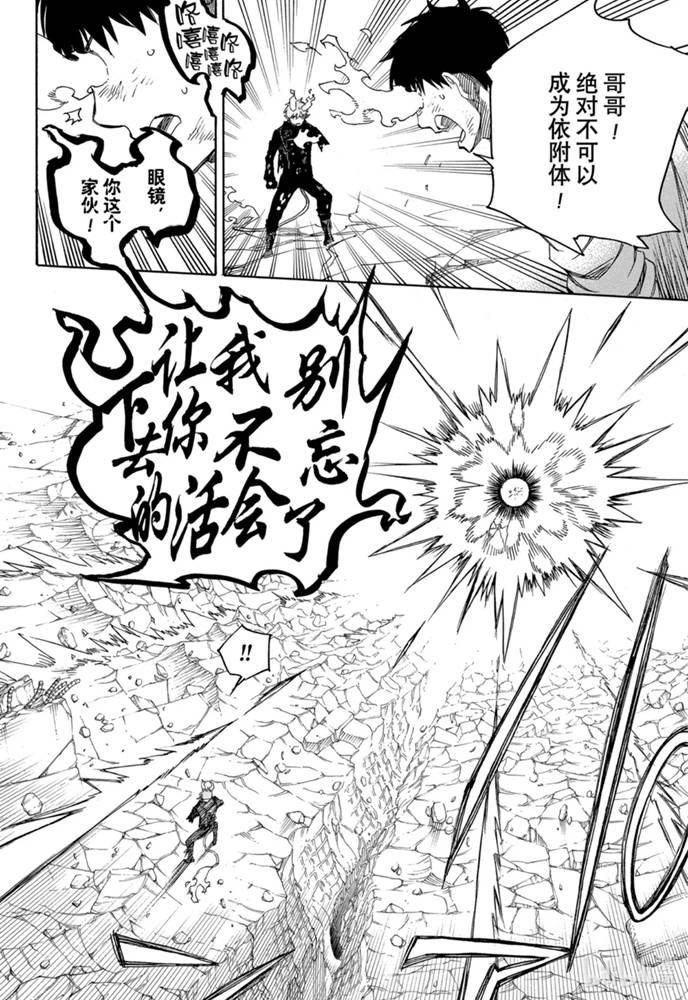 蓝色的除魔师韩漫全集-第125话无删减无遮挡章节图片 