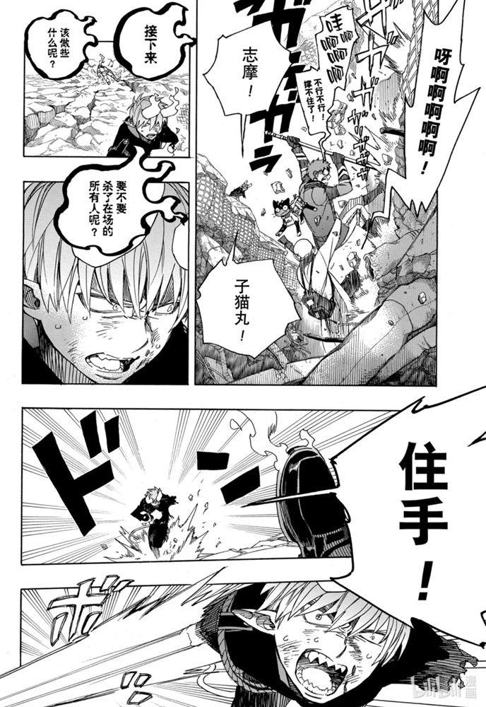 蓝色的除魔师韩漫全集-第125话无删减无遮挡章节图片 